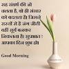 Here is some beautiful good morning quotes in hindi with images which you can share on whatsapp or facebook wall. Https Encrypted Tbn0 Gstatic Com Images Q Tbn And9gcrjdi8mojhtqh3j3jpsrsof2sty708 Kj4nemxz4epcycextq0 Usqp Cau