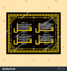 Maybe you would like to learn more about one of these? 4 Qul Al Kafirun 109 Al Ikhlas 112 Al Royalty Free Stock Vector 1931151236 Avopix Com