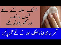 Home of pakistani recipes and indian recipes, food and cooking videos for period hony k liye totkay by zubaida apa recipes | khanapakana.com. Khushk Jild Ke Lye Face Mask Chehre Ki Khushki Ka Ilaj Dry Skin Ke Lye G Dry Skin Remedies Face Cleanser Tan Removal