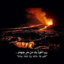 اللهم قنا حر جهنم movie posters nature islam