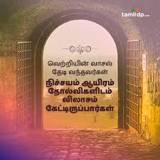 Tamil motivational quotes for success. Tamil Inspirational Motivational Tamil Dp Whatsapp Status