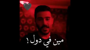 Check spelling or type a new query. Ù…ÙŠÙ† ÙÙŠ Ø¯ÙˆÙ„ Ø§Ø­Ù…Ø¯ ÙƒØ§Ù…Ù„ Ø¨Ø§Ù„ÙƒÙ„Ù…Ø§Øª Youtube