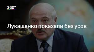 Фотография президента белоруссии александра лукашенко без усов была опубликована на обновленном официальном сайте главы республики. Foto Lukashenko Bez Usov Poyavilos V Seti