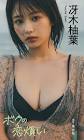 冴木柚葉