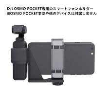 amazon lichifit dji osmo pocket専用スマートフォンホルダー osmo pocketフォンブラケット 携帯電話固定 アクセサリー ウェアラブルカメラ用アクセサリ 通販 携帯電話 ホルダー ブラケット