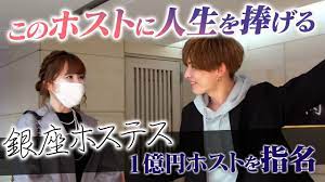 同伴に密着】日本一の銀座ホステスが一目惚れしたイケメンホストと初同伴！【AIRGROUP】 - YouTube
