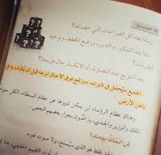 من كتاب الحياة رقعة شطرنج كريم الشاذلي Cool Words Words Quotes
