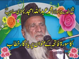 Molana Shekh Abdullah Amjad Chatvi Topic Surah Fateha .2017.Zafar Okara