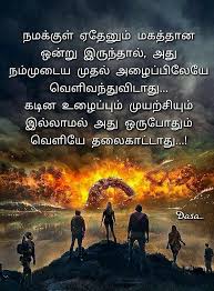 Pin By Devanathan D On Tamil Inspirational Quotes Touching Quotes Inspirational Quotes Inspirational Words