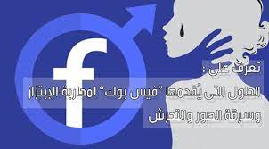تكنولوجى technology فيسبوك ي قدم حلولا للإبتزاز وسرقة الصور والتحرش places to visit blog blog posts