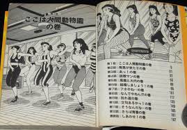 どおくまんプロ フィットネスジムZoo 人間動物園 1992年 | 絶版漫画専門 じゃんくまうす