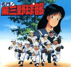 Meimon! Daisan Yakyuubu - My Anime Shelf