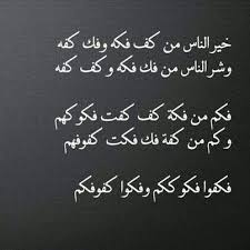 خير الناس Words Quotes Arabic Quotes Funny Arabic Quotes