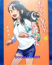 Ijiranaide Nagatoro-san Vol.12 - Nanashi / Japanese Manga Book Comic Japan  New | eBay