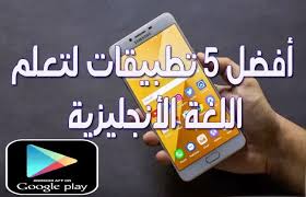 Millions of high quality free png images, psd, ai and eps files are available. Ø£ÙØ¶Ù„ 5 ØªØ·Ø¨ÙŠÙ‚Ø§Øª Ù„ØªØ¹Ù„Ù… Ø§Ù„Ø§Ù†Ø¬Ù„ÙŠØ²ÙŠØ© Ù„Ù„Ø£Ù†Ø¯Ø±ÙˆÙŠØ¯