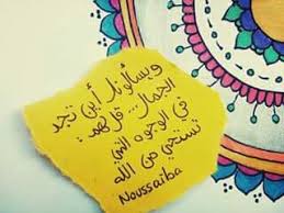 Pin By M J On بقلم Noussaiba Quran Verses Note Writing Islamic Pictures