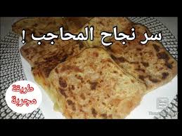 ‎ عجائن بركوكس معارك مسمن رشتة بغرير شخشوخة محاجب رفيس.بالطلب الحامدية شرشال ‎ Ø³Ø± Ù†Ø¬Ø§Ø­ Ø§Ù„Ù…Ø­Ø§Ø¬Ø¨ Ø¨Ø·Ø±ÙŠÙ‚Ø© Ø³Ù‡Ù„Ø© Ùˆ Ø³Ø±ÙŠØ¹Ø© Ø¨Ø¹Ø¬ÙŠÙ†Ø© Ù…ØªØªÙ‚Ø·Ø¹Ø´ Youtube