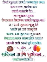 Everyone looks forward to their birthday because it symbolizes different. 180 Happy Birthday Wishes In Marathi 2021 à¤µ à¤¢à¤¦ à¤µà¤¸ à¤š à¤¯ à¤¹ à¤° à¤¦ à¤• à¤¶ à¤­ à¤š à¤› Happy Birthday Wishes 2021
