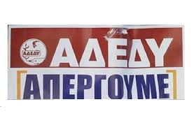 Γενική απεργία κήρυξε το εργατικό κέντρο αθήνας; Adedy 24wrh Pandhmosioypallhlikh Apergia Thn Pempth 6 Maioy 2021 Gia Thn Ergatikh Prwtomagia Politismika 8essalonikhs