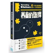 By the time children move into adolescence, they begin seriously considering their futures, often l. Parenting Choices Chinese Edition Chen Xin Zhu 9787508661926 Amazon Com Books