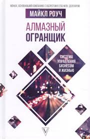 теория игр искусство стратегического мышления в бизнесе и жизни Almaznyj Ogranshik Avtor Majkl Rouch Knigi Dlya Ispolneniya Zhelanij Zhelanie Biznes Cel Ideyapodarka Obuchenie Psiholo Knigi Knizhnye Chervi Knigi Dlya Chteniya