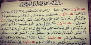 دعاء ختم القرآن دعاء ختم القرآن الكريم من الأمور التي يحرص عليها المسلمون عند ختم القرآن قراءة سواء في صلاة التراويح برمضان أو من كما أن لقراءة القرآن ثواب كبير يناله المسلم مع قراءة القرآن ومع كل حرف يقرأه وذلك مصداقًا لما قاله النبي الكريم محمد صلى الله عليه. Ø¯Ø¹Ø§Ø¡ Ø®ØªÙ… Ø§Ù„Ù‚Ø±Ø§Ù† Ù„Ù„Ø³Ø¯ÙŠØ³ Ù…ÙƒØªÙˆØ¨ Pdf ÙƒÙ†Ø¬ ÙƒÙˆÙ†Ø¬