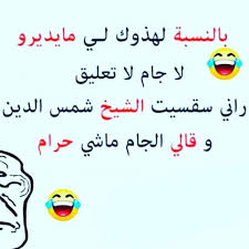 تحير و تبقى حاير في جزائر نكت مضحكة الحلقة 1t7ir dz هههههههههه نكت جزائرية مضحكة جدا جدا جدا نكت جزائر arabic tattoo quotes we bare bears wallpapers jokes