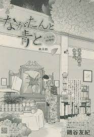 ながたんと青と いちかの料理帖 5 磯谷友紀 たん 青 表紙