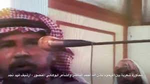 محاورة شعرية بين الشاعر أحمد الناصر الشايع والشاعر أبوهاني المنصور Youtube
