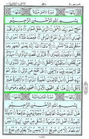 Nama al a´laa diambil dari kata al a´laa yang terdapat pada ayat pertama, berarti yang paling tinggi. Surah A La Equranacademy