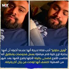 تبرع بكليته من أجلها وفي النهاية تزوجت وتركته 🥲 #دافني