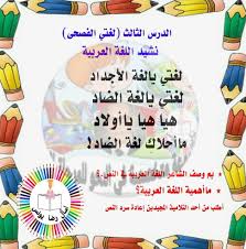دروس اللغة العربية للصف الثالث الابتدائى الترم الثانى