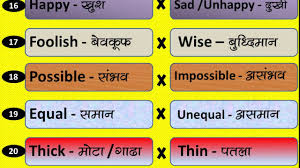 In Hindi 50 Opposite Words Antonyms 5th 6th 7th 8th 9th 10th Std Classes With Salim Sir Tamboli Youtube Opposite words in hind (विलोम शब्द): in hindi 50 opposite words antonyms 5th 6th 7th 8th 9th 10th std classes with salim sir tamboli