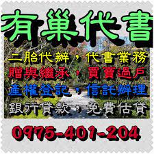 台北 桃園房屋二胎借款 中壢二胎借錢 新竹2胎 苗栗二胎 平鎮2胎 龍潭二胎 楊梅二胎 新屋2胎 觀音二胎 大園二胎 蘆竹二胎 八德二胎 桃園2胎房貸 房貸二胎 1 桃園二胎