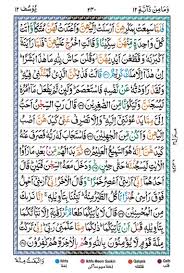 111 ayat i al_siat,__3 dengan menyebu: Surah Yusuf Read Online Listen To Surat Yusuf Download Audio Pdf