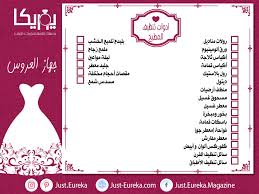 جهاز العروس أدوات تنظيف المطبخ Bride Preparation Bridal Preparation Wedding Planning Organizer