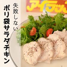 サラダ チキン 簡単