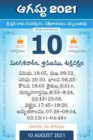 August 9th, 2021 macaoidh 295. 10 August 2021 Panchangam Calendar Daily In Telugu à°†à°—à°· à°Ÿ 10 2021 à°¤ à°² à°— à°ª à°š à°—