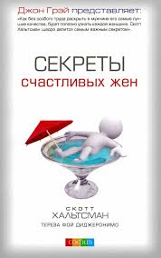 правила как выйти замуж за мужчину своей мечты скачать Sekrety Schastlivyh Zhen Pdf Epub Fb2 50 R V 2020 G Knigi Sekret Schastlivaya Zhena