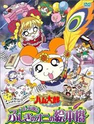 Enter your name in the box enter your name here …. Hamtaro Movie 4 Hamtaro To Fushigi No Oni No Emon Tou Episode 1 English Subbed Kanata