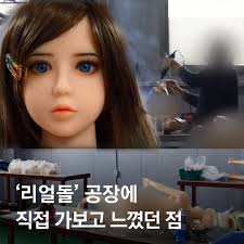 중국 업체가 생산한 리얼돌 [사진 펑파이. ë¦¬ì–¼ëŒ ê³µìž¥ì— ì§ì ' ê°€ë³´ê³  ëŠê¼ˆë˜ ì  ë„¤ì´ë²„ í¬ìŠ¤íŠ¸