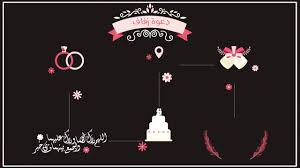 دعوة زواج نسائية أحترافية wedding drawing engagement invitation cards wedding. Ø¯Ø¹ÙˆØ© Ø²ÙØ§Ù Ù‚Ø§Ø¨Ù„Ø© Ù„Ù„ØªØ¹Ø¯ÙŠÙ„ Ø¨Ø¯ÙˆÙ† Ø­Ù‚ÙˆÙ‚ Youtube