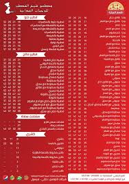 مطعم شيخ الفطير Facebook