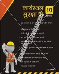 It needs to be a priority in every security plan. Safety Posters In Hindi At Rs 300 Piece Safety Poster Id 8440246948