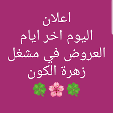 مشغل زهرة الكون flkn2030 twitter