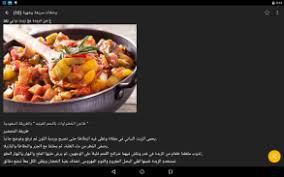 ‫وصفات أكل عربية سريعة وشهية - APK Download for Android | Aptoide‬‎
