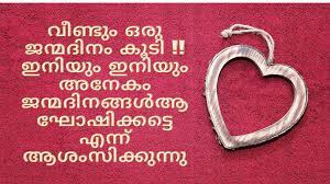 It is a great reminder of how thankful i am for all the beauty i have in my life. Malayalam Birthday Wishes Happy Birthday Greetings Quotes In Malayalam