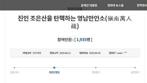 4) 단일 이용자의 중복 청원 제한; ì „ë¬¸ ì¡°êµ­ ê¹€ê²½ìˆ˜ ëŠ˜ ê°€ê¹Œì´ í•˜ì‹œê¸¸ ì˜ë‚¨ ë§Œì¸ì†Œ ë„ êµ­ë¯¼ì²­ì› ì˜¬ë¼ì™€
