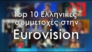 Saturday 22 may, 21:00 cest. Top 10 Ellhnikes Symmetoxes Sthn Eurovision Top 10 Gr 7 Youtube
