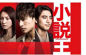 4 30 火 小説王 02 白濱 亜 嵐 白濱 亜嵐